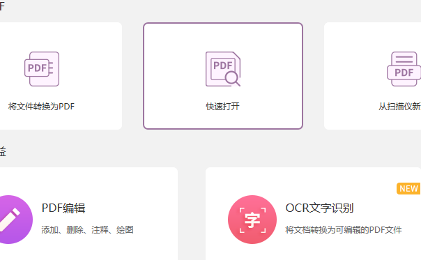 如何给PDF设置编辑权限?