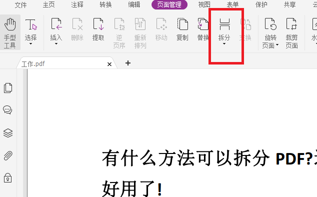 PDF拆分工具有哪些?这个超好用!