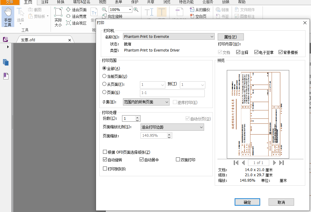 发票3.png