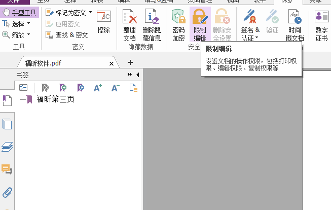 如何给PDF设置编辑权限?