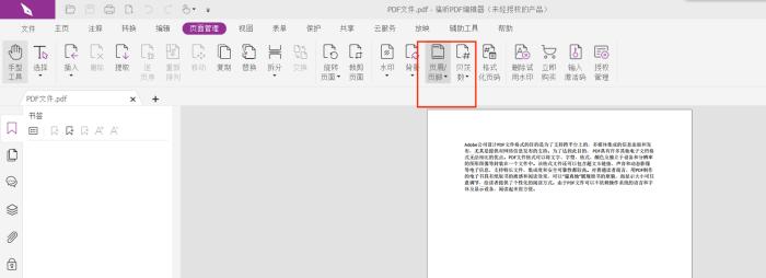 福昕ofd阅读器帮您快速添加页眉页脚!