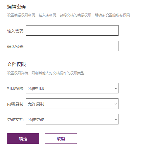 如何给PDF设置编辑权限?