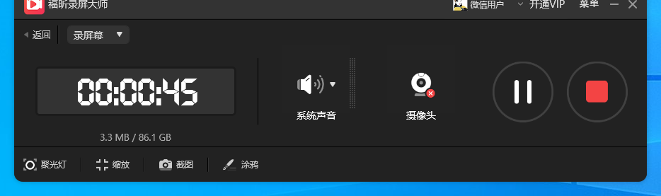 如何录制电脑录屏?福昕录屏大师来帮你！