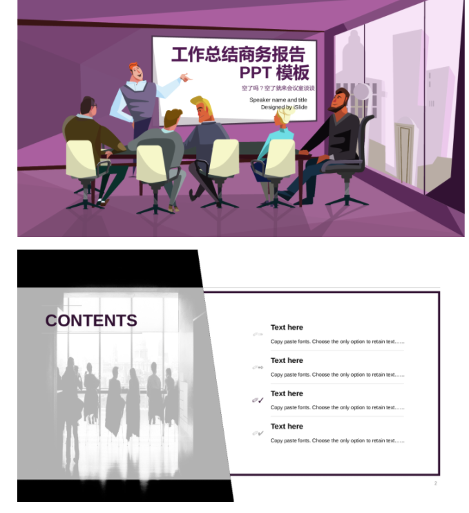 如何做出高大上的 PPT？福昕云模板来教教你