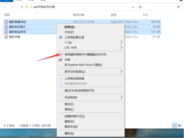 学会福昕高级PDF编辑器这招！任意格式的文件，秒秒钟合并！