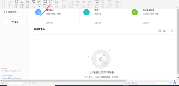 学会福昕高级PDF编辑器这招！任意格式的文件，秒秒钟合并！