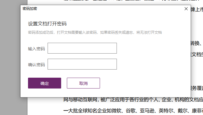 PDF怎么添加密码?给你推荐一个好方法!
