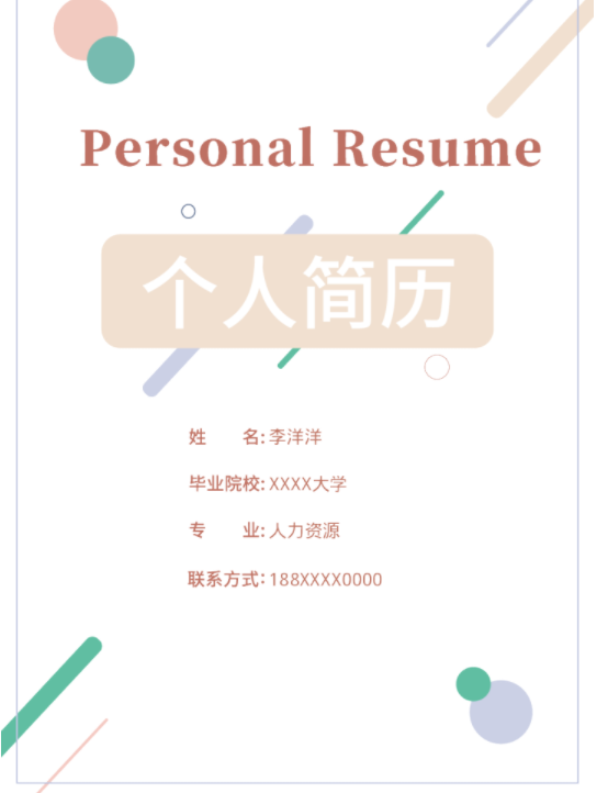 优秀简历带来的好处，福昕云模板告诉你
