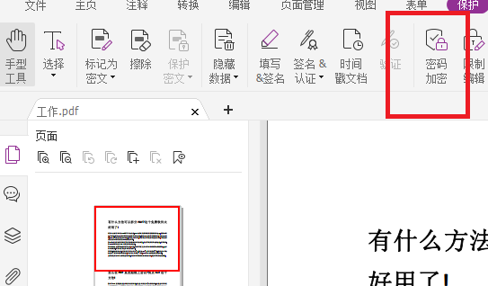 PDF怎么添加密码?给你推荐一个好方法!