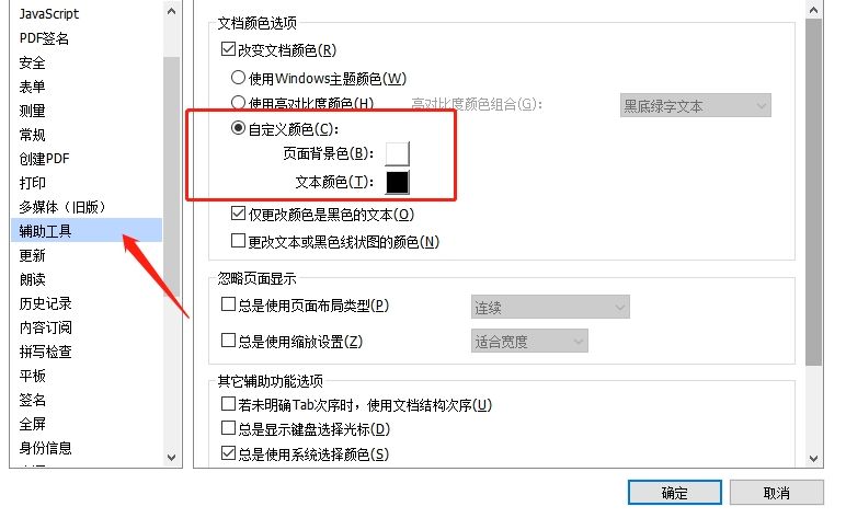 PDF文档改背景