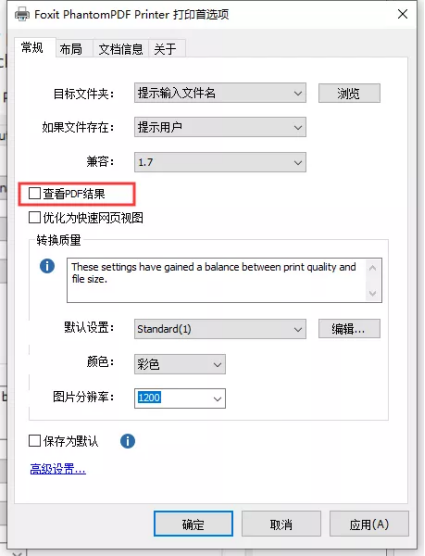 想要禁止打印后的PDF文件自动打开？福昕高级PDF编辑器帮你解决