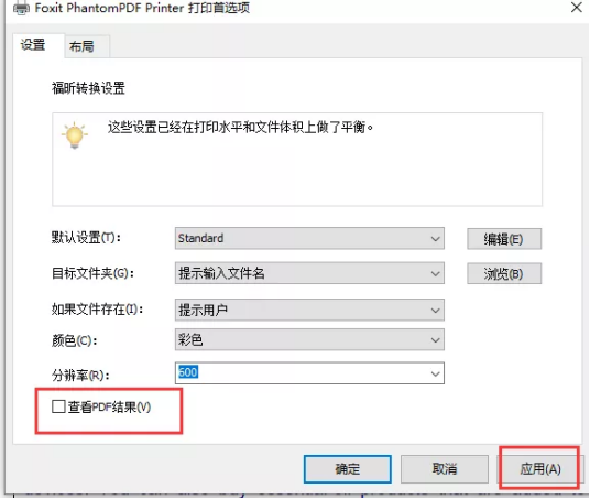 想要禁止打印后的PDF文件自动打开？福昕高级PDF编辑器帮你解决