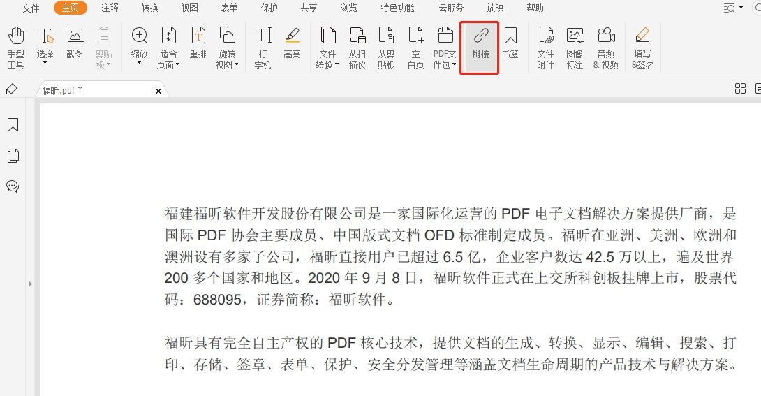如何pdf文档加超链接.jpg