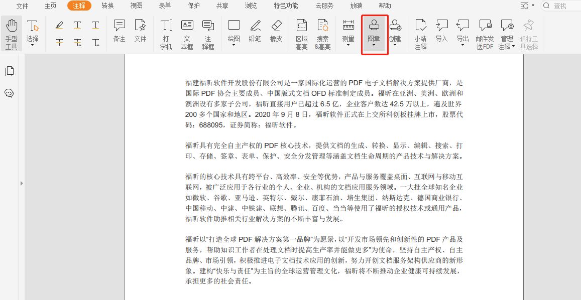 可以给PDF添加图章吗?