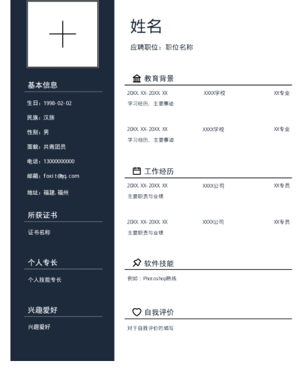 简历中要避免哪些问题？福昕云模板告诉你几个技巧