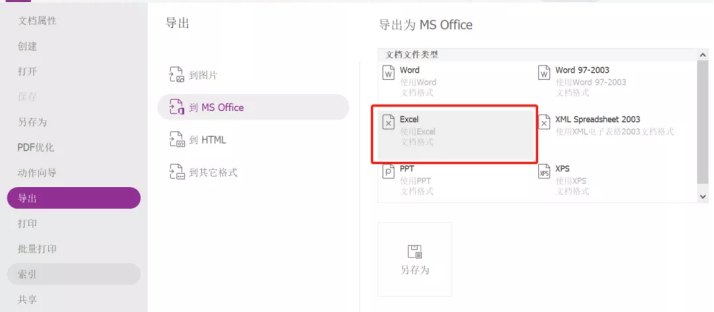 如何导出 PDF 为电子表格？就用福昕高级PDF编辑器
