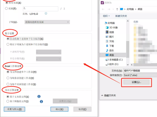 如何导出 PDF 为电子表格？就用福昕高级PDF编辑器