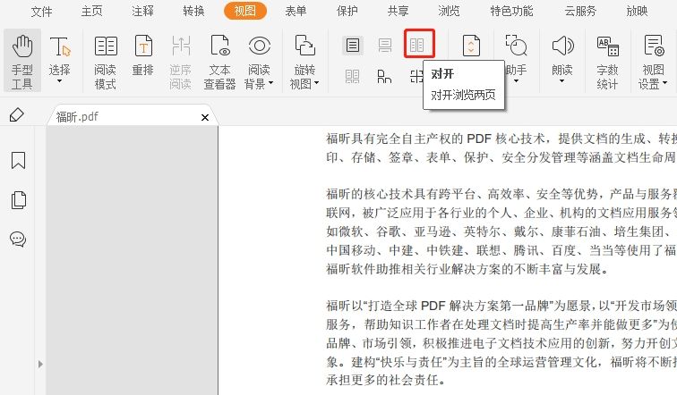 如何多开PDF文档.jpg