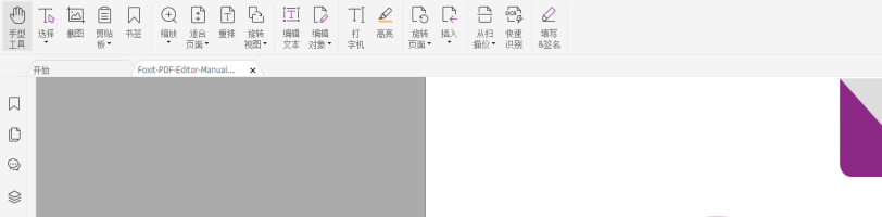 福昕高级PDF编辑器的“可访问性”，使技术为所有人而服务