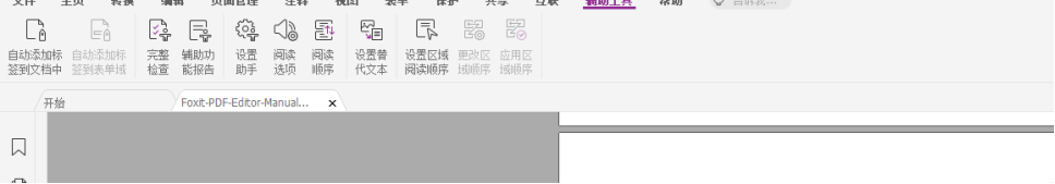 福昕高级PDF编辑器的“可访问性”，使技术为所有人而服务