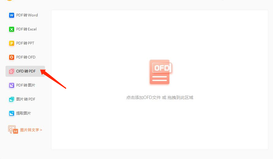 ofd文件转换PDF可以试试这么做!