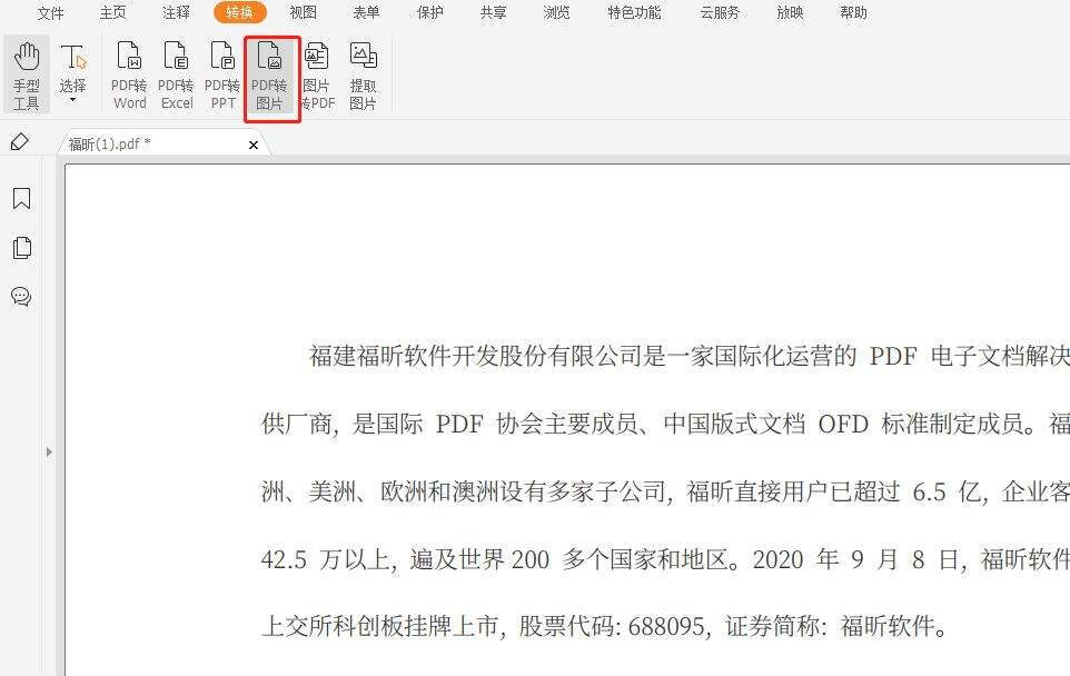该怎么进行PDF转长图呢?
