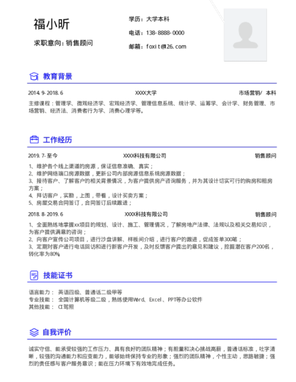 求职简历要突出什么，福昕云模板告诉你