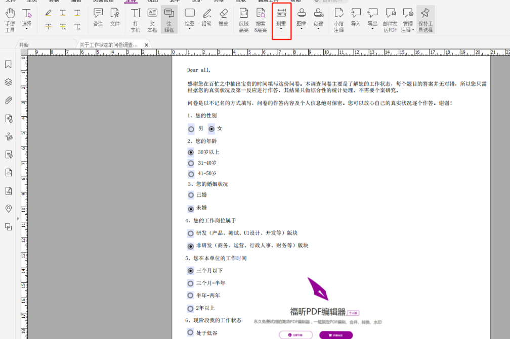 如何使用PDF编辑器测量尺寸？