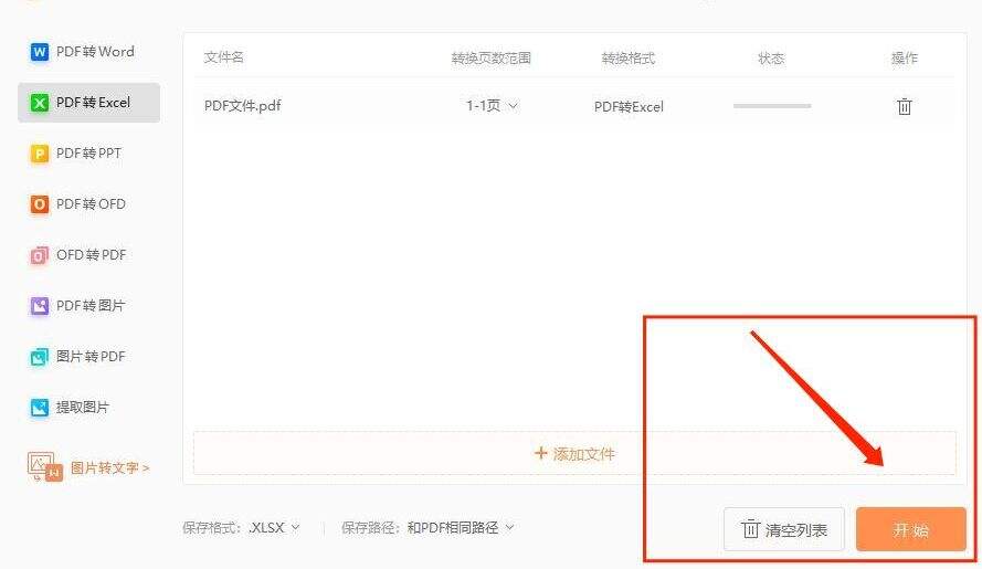 ofd转PDF ofd转PDF