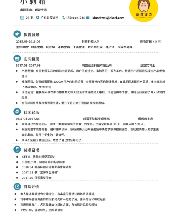 ​福昕云模板带你参考简历模板