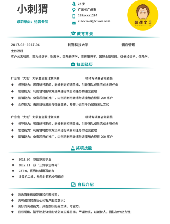 ​福昕云模板带你参考简历模板