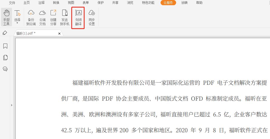 PDF文档还可以划词翻译的吗?