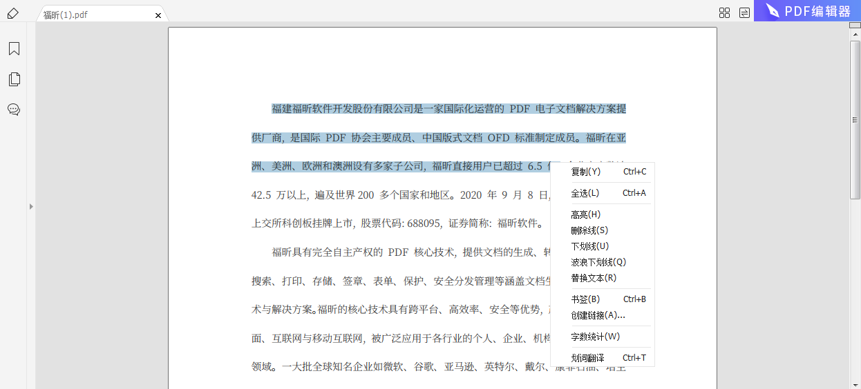 应该怎么复制PDF文字呢?
