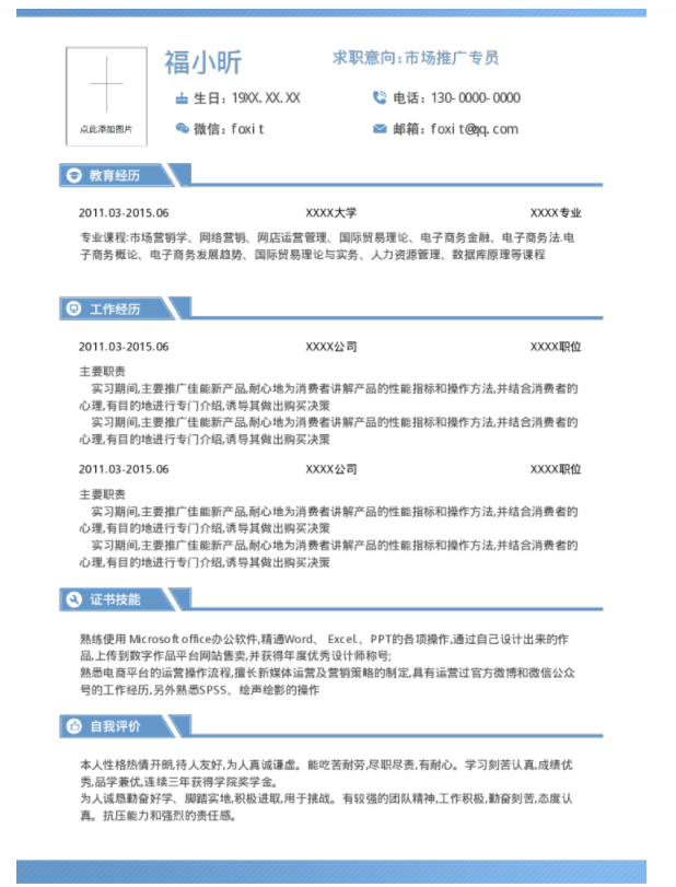 福昕云模板带你探讨不同简历的好处