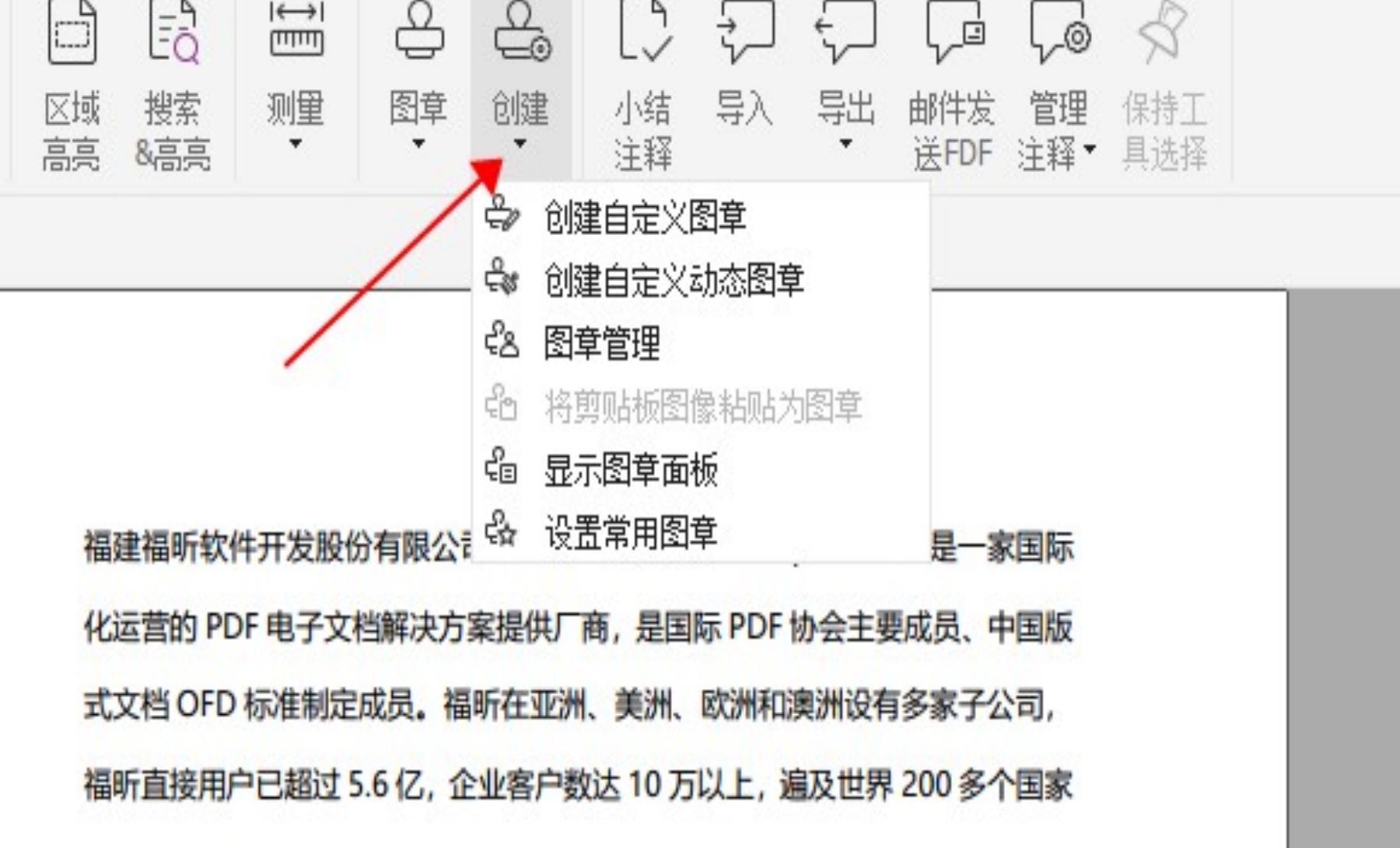 PDF加图章的方法.png