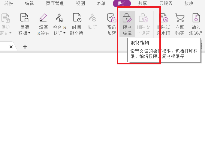 PDF设置编辑权限的方法?其实很简单!