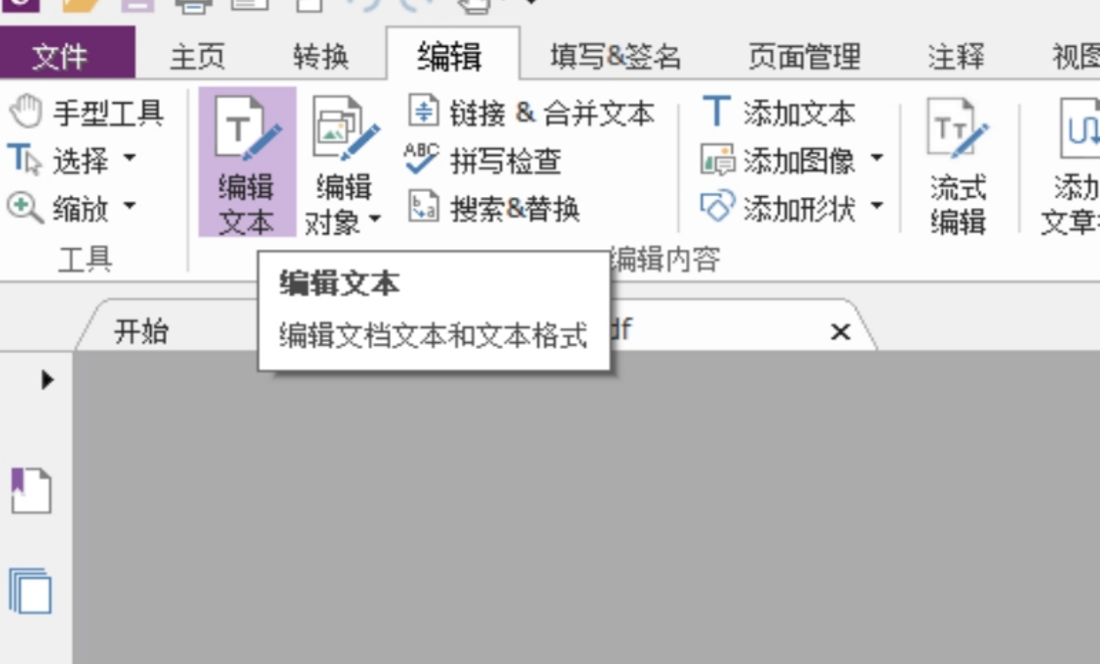 PDF编辑文字.png