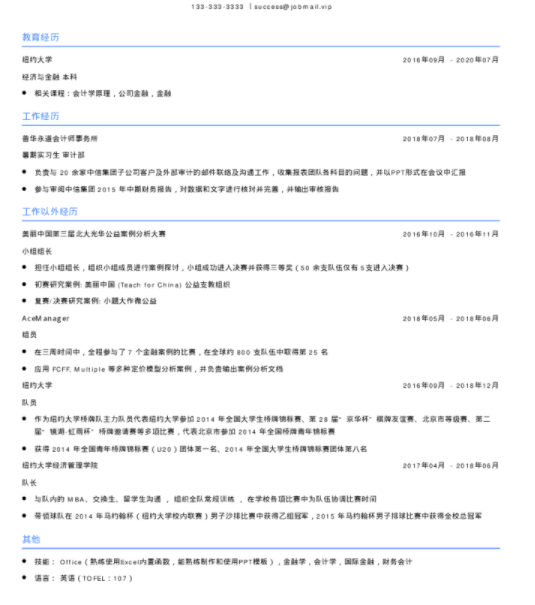 福昕云模板带你看看优秀的大学生简历模板