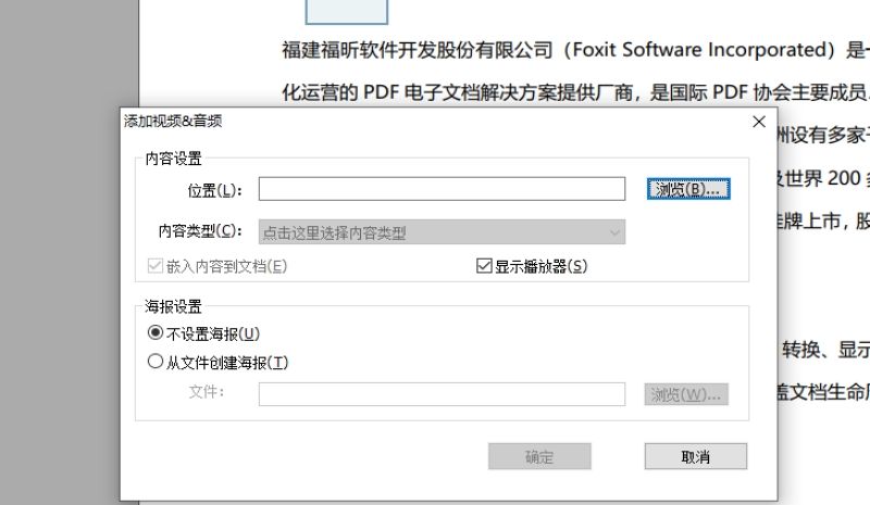 PDF文档插入视频的方法？瞒不住了！
