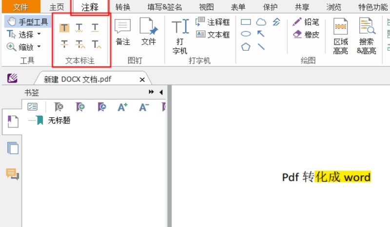 在PDF里也能划线做笔记，PDF标注功能了解一下~