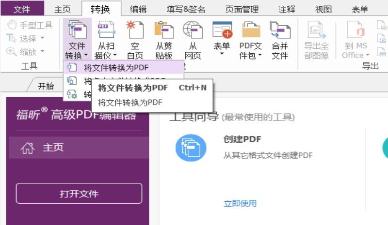 PDF如何转Word文档