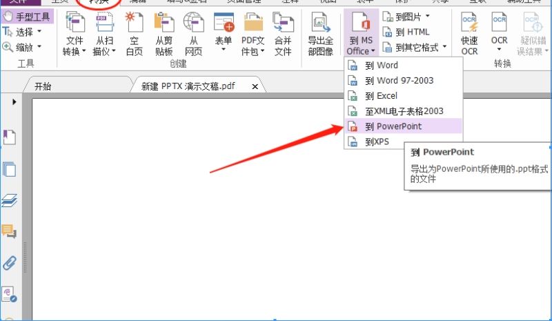 PDF如何转PPT