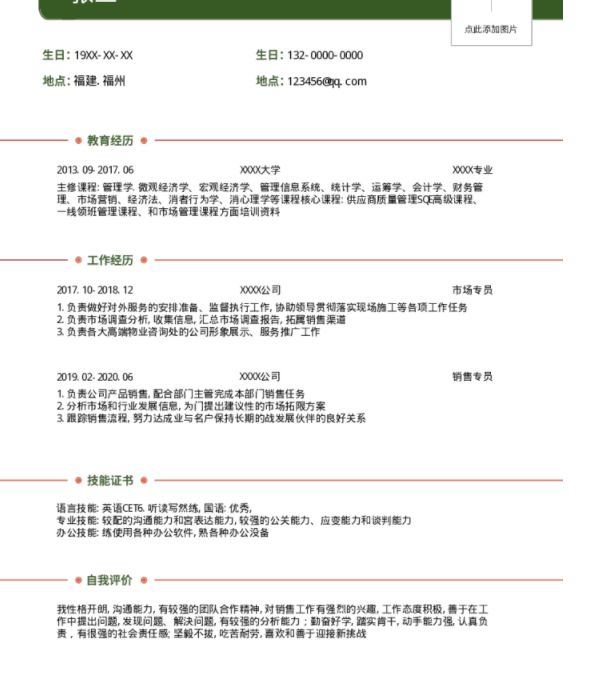优秀销售简历的必要性，福昕云模板告诉你