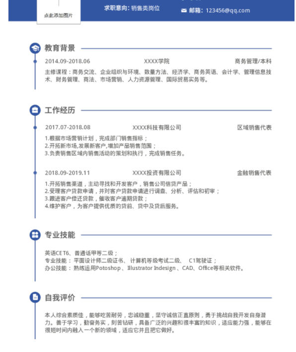 优秀销售简历的必要性，福昕云模板告诉你