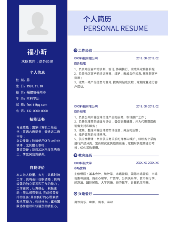 简历和求职信的区别，福昕云模板来告诉您