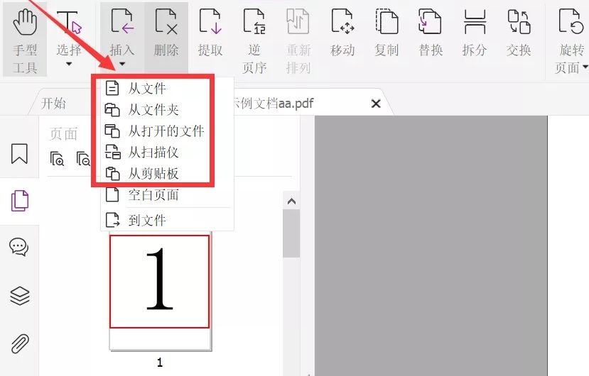 学会用福昕高级PDF编辑器直接在PDF文档中插入页面,提高效率不是问题!