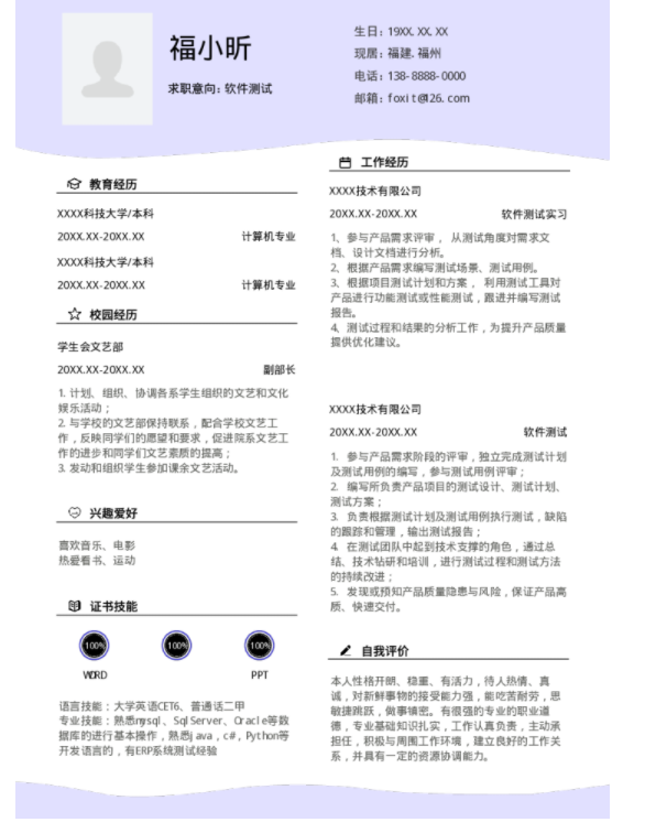 简历和求职信的区别，福昕云模板来告诉您