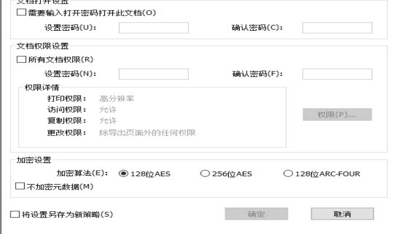 Pdf加密方法