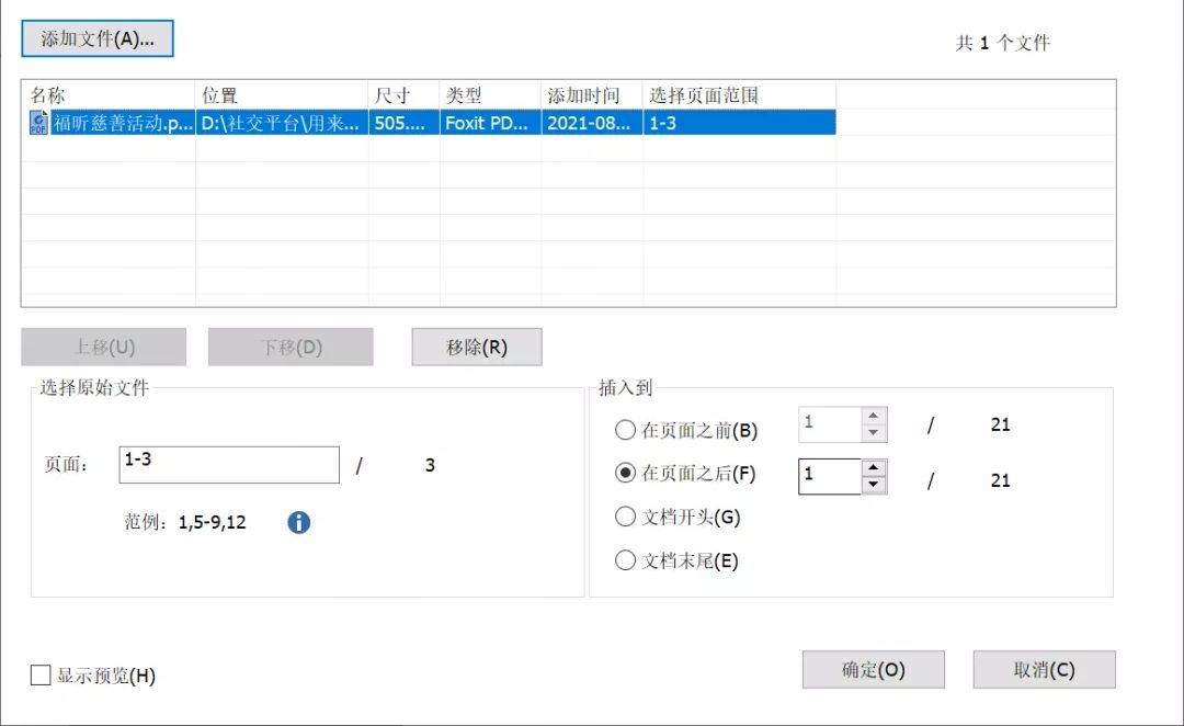 学会用福昕高级PDF编辑器直接在PDF文档中插入页面,提高效率不是问题!