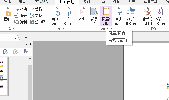 PDF怎么形成页码2.png